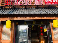 -柿子树炭烤羊腿(金台路店)