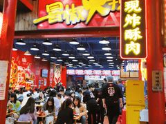 -冒椒火辣(太古里店)
