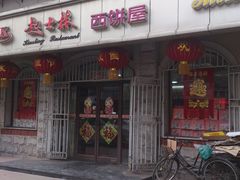 门面-起士林(荣安大街店)
