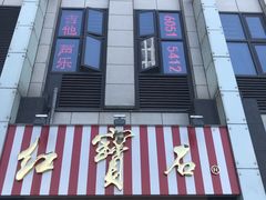 -红宝石·鲜奶小方·海派西点房(丰庄店)
