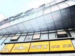 门面-华莱士·全鸡汉堡(柳州店)