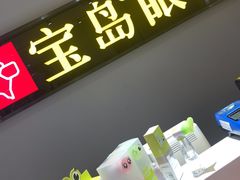 -宝岛眼镜(哈尔滨果戈里店)