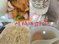 -岐城面馆(黄岐店)