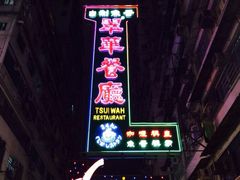 招牌-翠华餐厅
