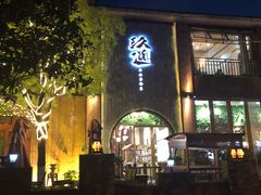 -老浦口1914商业街(江山路店)