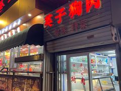 -西塔大冷面(市府大路店)