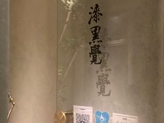 -漆黑觉米粉(三里屯店)