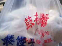 -天泽祥·鼓楼馒头(鼓楼店)