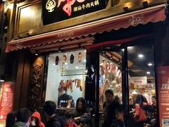 门面-牛a潮汕鲜牛肉粿条(天河北店)