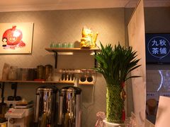 -九秋茶铺(三里屯店)