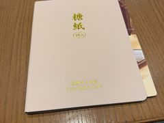 -糖纸甜品(印象城店)