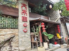 -大水车公馆·顺德菜·妈姐菜(均安店)