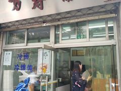 门面-万寿斋(山阴路店)