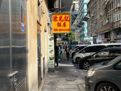 -陈光记烧腊店(罗保博士街店)