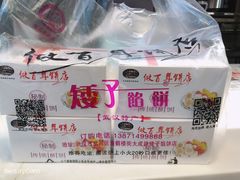 -矮子馅饼(大成路店)