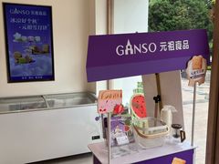 -GANSO元祖食品(双井店)