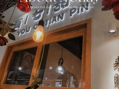 -有七甜品(恒达产业园店)