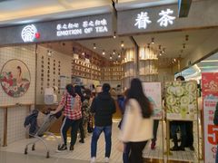 门面-眷茶(大卫城10楼店)