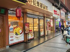 -长乐饼家(五羊新城店)