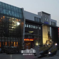-鑫淼餐饮娱乐中心(江东街店)