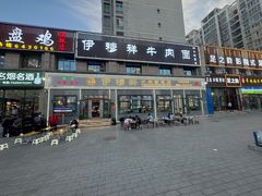 -伊穆祥牛肉面总店·清真