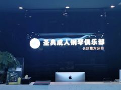 -北京圣典成人钢琴俱乐部(德思勤店)