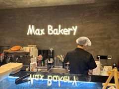 -Max Bakery 阿唛手作