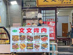 -文文烤肉(大皮院店)