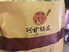 -阿甘锅盔(中关村食宝街店)