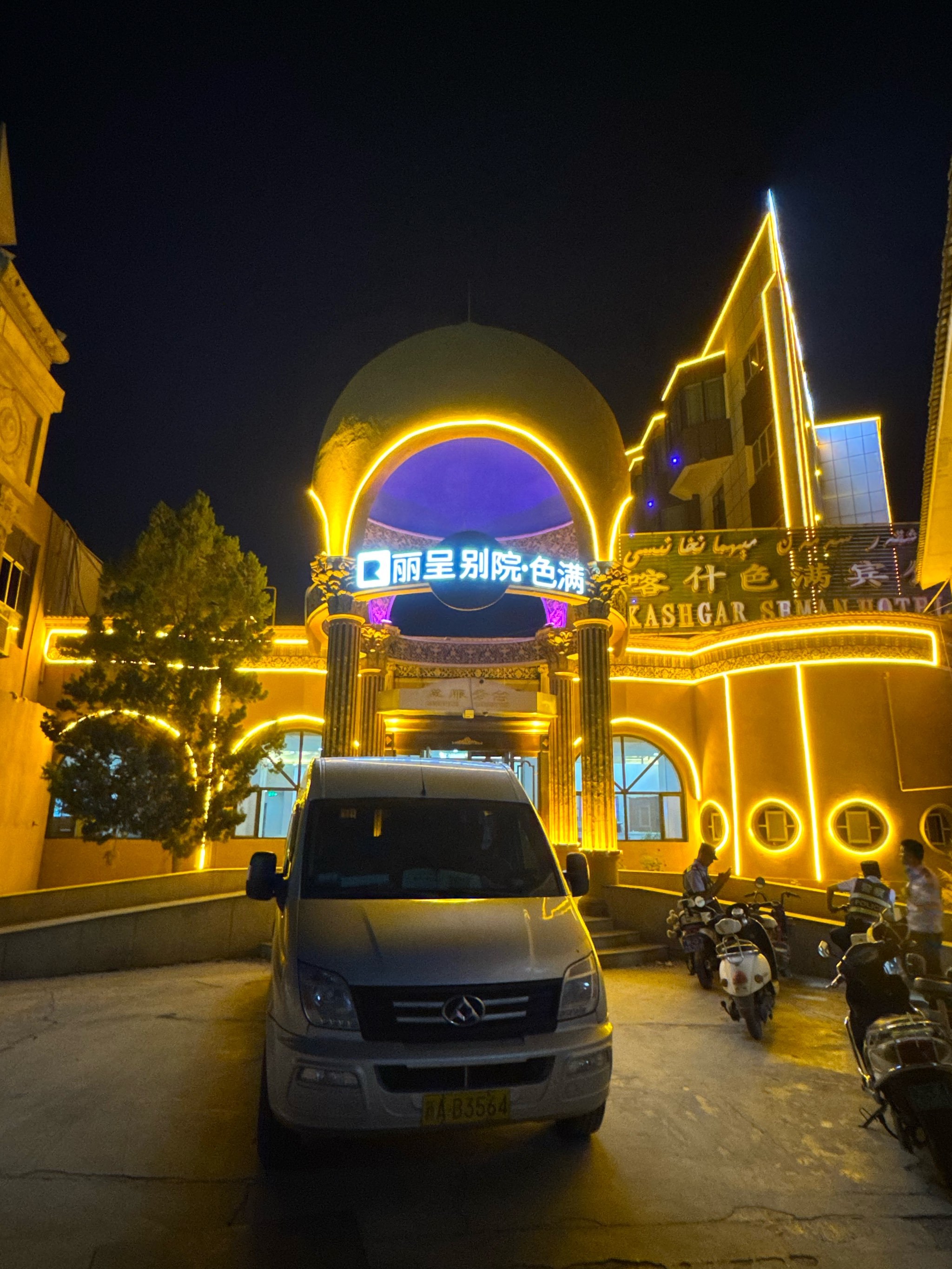 我的豪华住宿体验