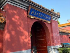 -北京市劳动人民文化宫(太庙)