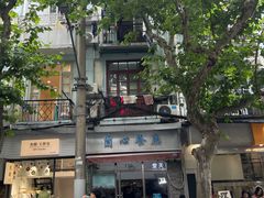 -蘭心餐厅(进贤路店)