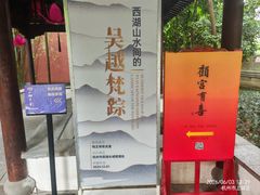 -钱王祠