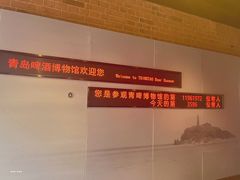 -青岛啤酒博物馆