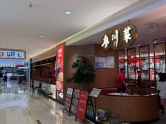 -廖川菜(金虹桥店)