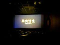 -CMC大光明影城(莲花店)