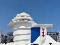 -北戴河碧螺塔海上酒吧公园
