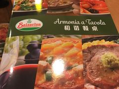 菜单-萨莉亚意式餐厅(新洲家乐福店)