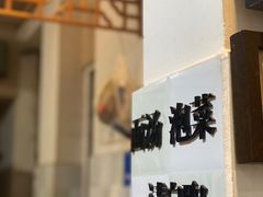 -老街杂酱面(东升街店)