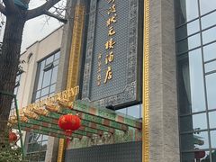 -宁波状元楼酒店(和义路店)