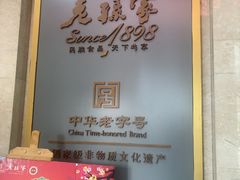 -老孙家饭庄·非遗(东关店)