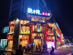 -辣斗辣老火锅(开发区店)