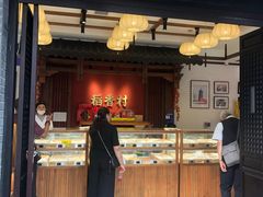 门面-稻香村(文殊院旗舰店)