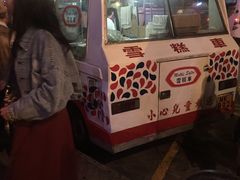 门面-富豪雪糕车流动点(尖沙咀店)