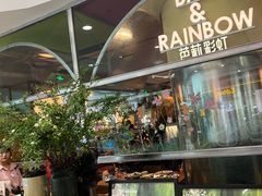 -芭莉与彩虹西餐厅(成都合生汇店)