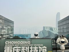-重庆科技馆