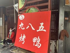 -九八五面馆(欧洲城店)