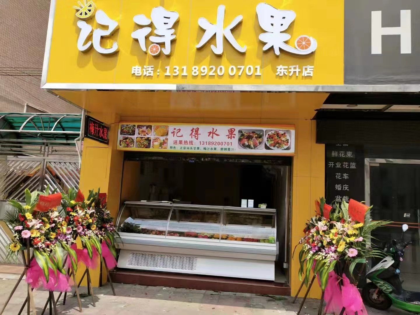 5年果切水果捞店