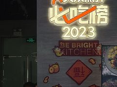 -BE BRIGHT KITCHEN(正佳广场店)