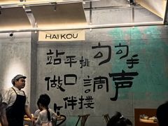 -椰小调.儋州米烂(名门店)